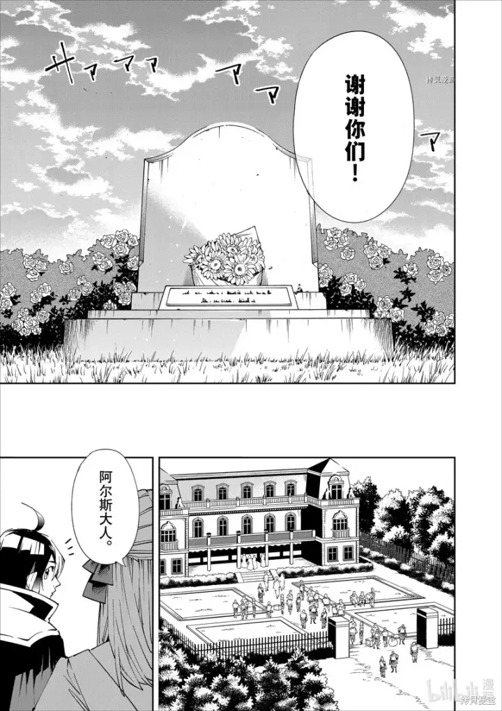 《转生贵族靠着鉴定技能一飞冲天》第64话图17