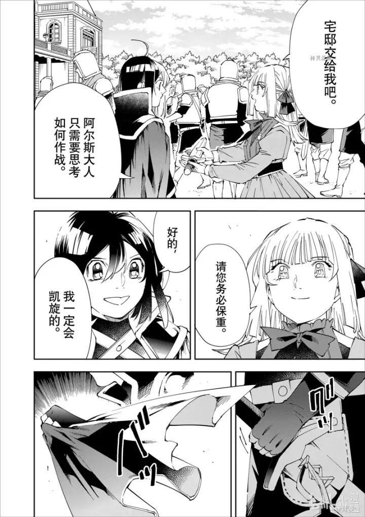 《转生贵族靠着鉴定技能一飞冲天》第64话图18