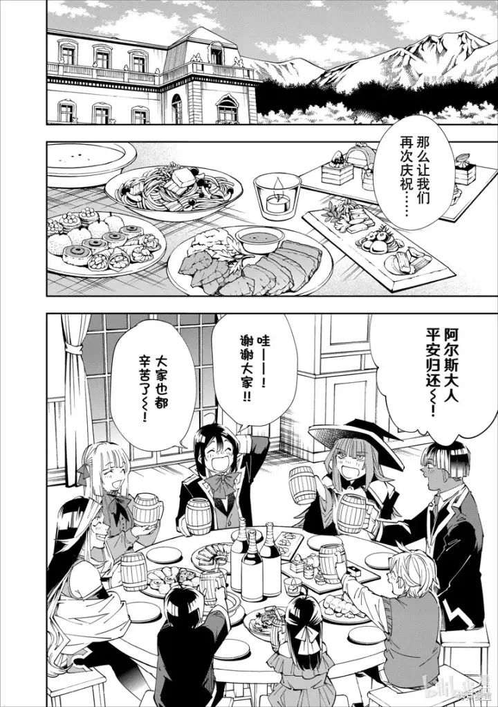 《转生贵族靠着鉴定技能一飞冲天》第64话图2