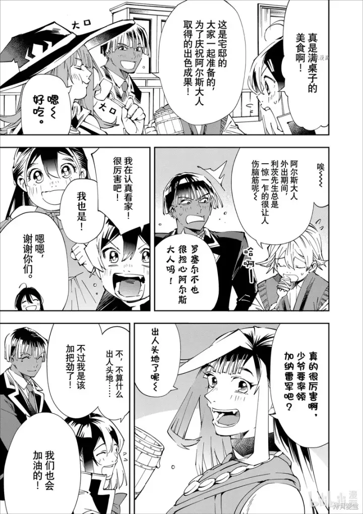 《转生贵族靠着鉴定技能一飞冲天》第64话图3