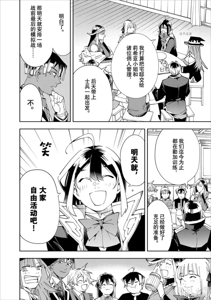 《转生贵族靠着鉴定技能一飞冲天》第64话图4