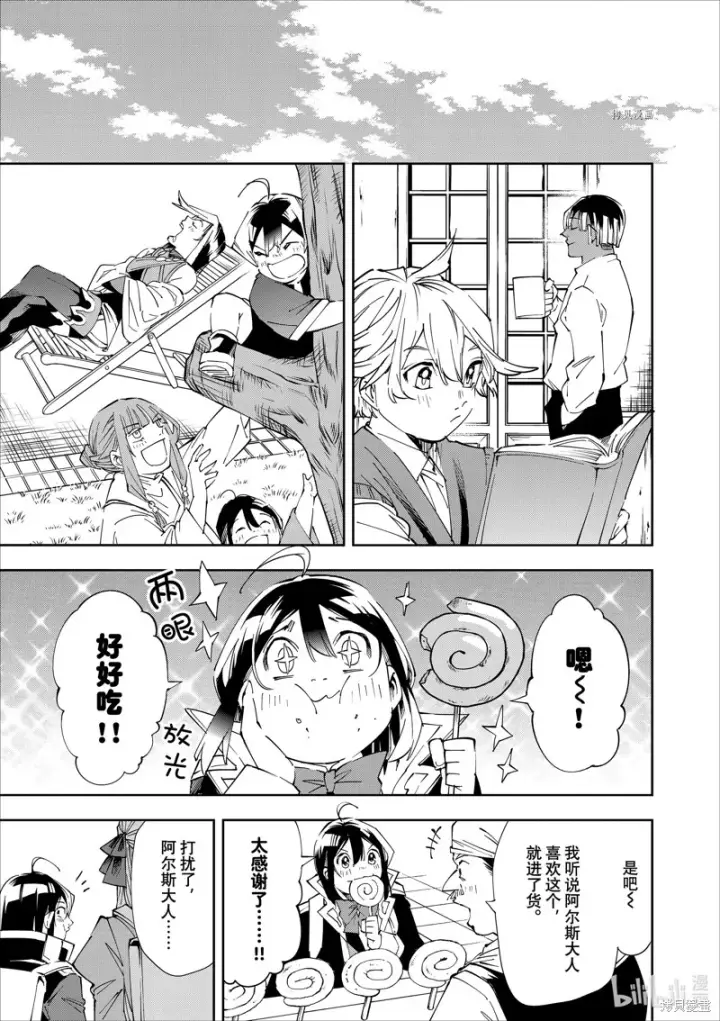 《转生贵族靠着鉴定技能一飞冲天》第64话图5
