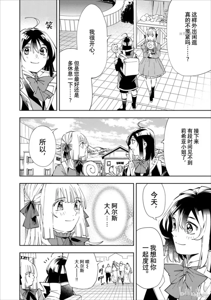 《转生贵族靠着鉴定技能一飞冲天》第64话图6