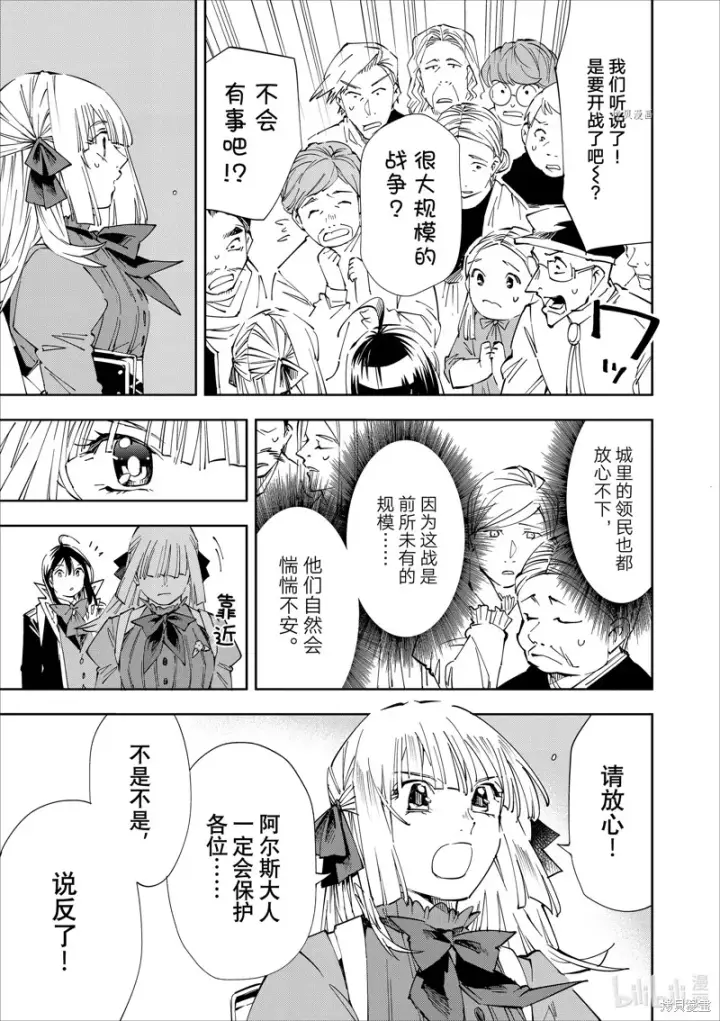 《转生贵族靠着鉴定技能一飞冲天》第64话图7