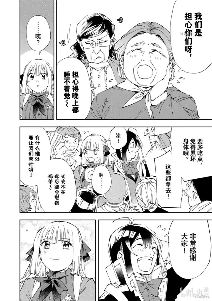 《转生贵族靠着鉴定技能一飞冲天》第64话图8