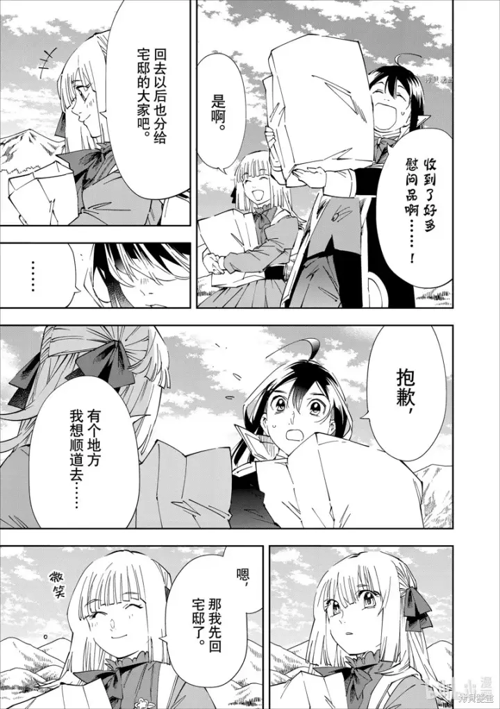 《转生贵族靠着鉴定技能一飞冲天》第64话图9