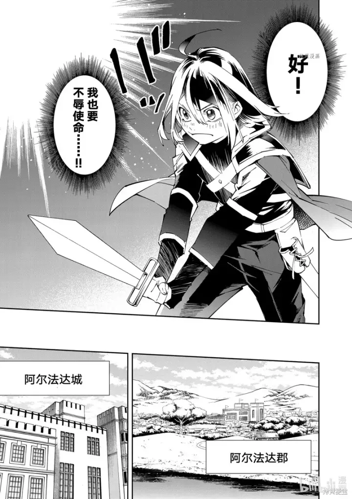 《转生贵族靠着鉴定技能一飞冲天》第65话图11