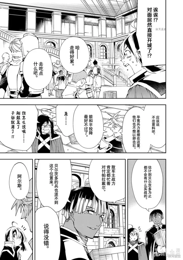 《转生贵族靠着鉴定技能一飞冲天》第65话图13