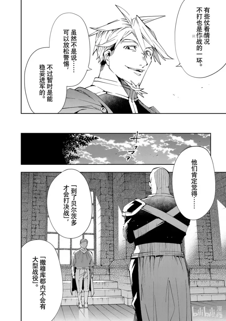 《转生贵族靠着鉴定技能一飞冲天》第65话图14