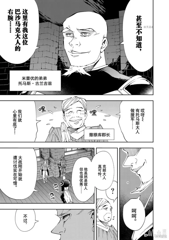 《转生贵族靠着鉴定技能一飞冲天》第65话图15