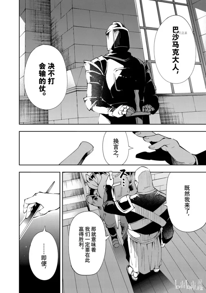 《转生贵族靠着鉴定技能一飞冲天》第65话图16