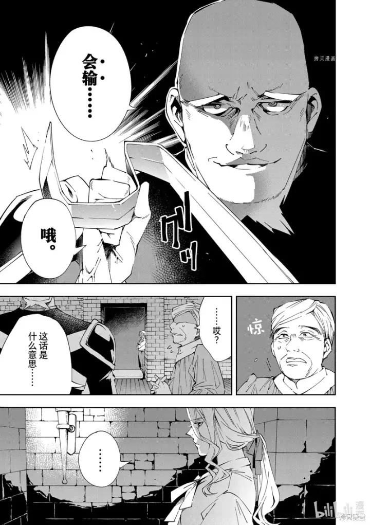 《转生贵族靠着鉴定技能一飞冲天》第65话图17