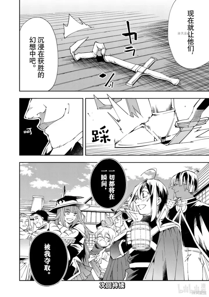 《转生贵族靠着鉴定技能一飞冲天》第65话图18