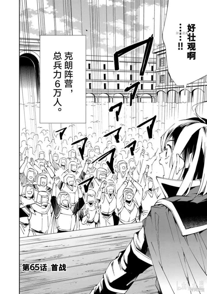 《转生贵族靠着鉴定技能一飞冲天》第65话图2