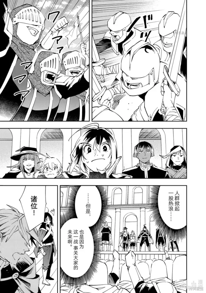 《转生贵族靠着鉴定技能一飞冲天》第65话图3