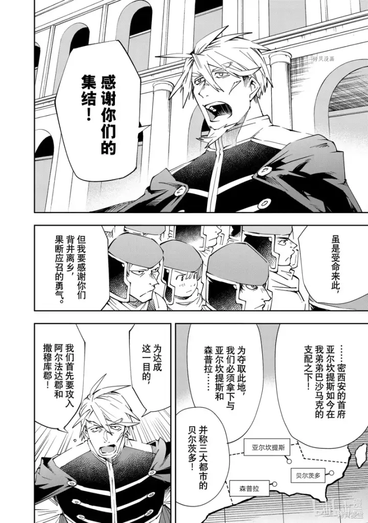 《转生贵族靠着鉴定技能一飞冲天》第65话图4