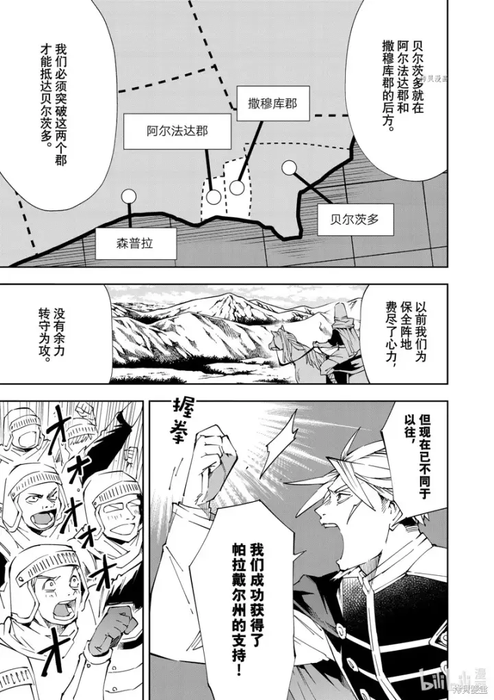《转生贵族靠着鉴定技能一飞冲天》第65话图5