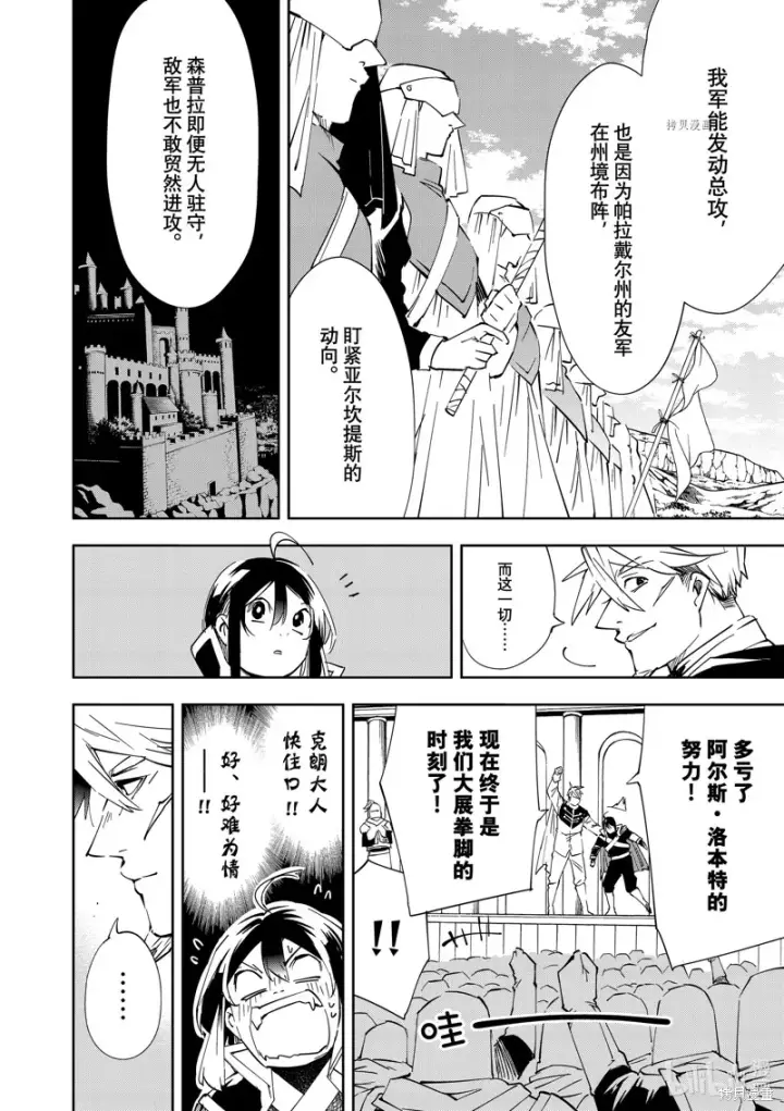 《转生贵族靠着鉴定技能一飞冲天》第65话图6