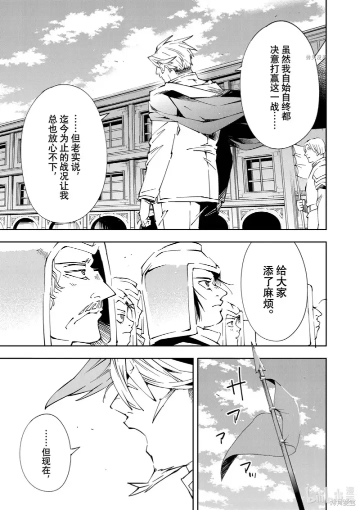 《转生贵族靠着鉴定技能一飞冲天》第65话图7