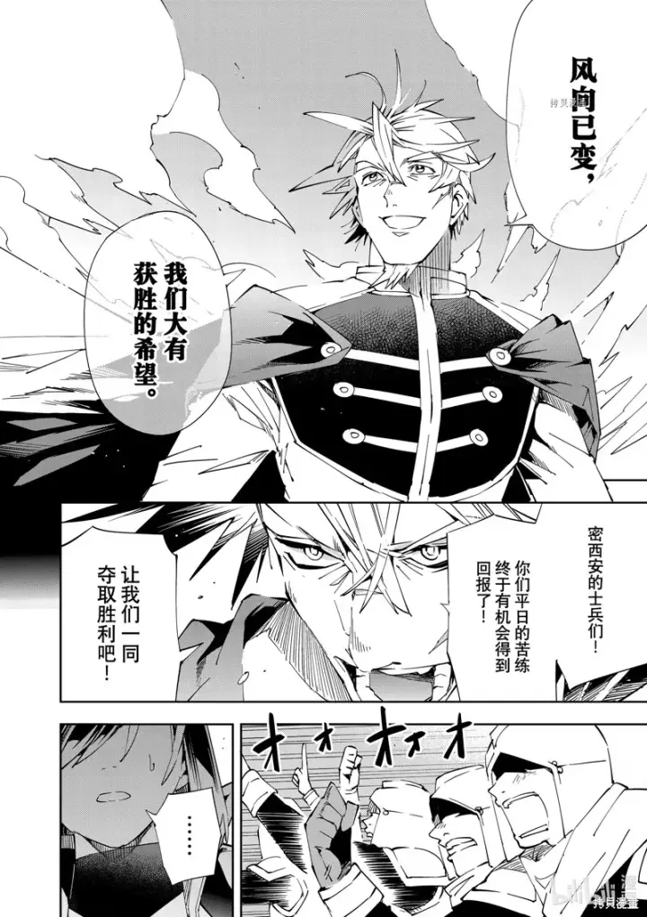 《转生贵族靠着鉴定技能一飞冲天》第65话图8