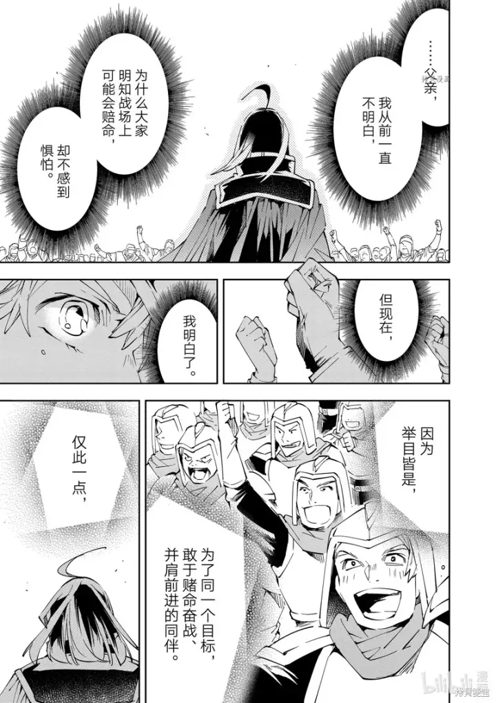 《转生贵族靠着鉴定技能一飞冲天》第65话图9
