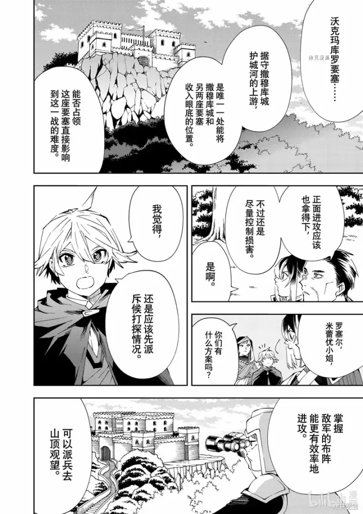 《转生贵族靠着鉴定技能一飞冲天》第66话图10