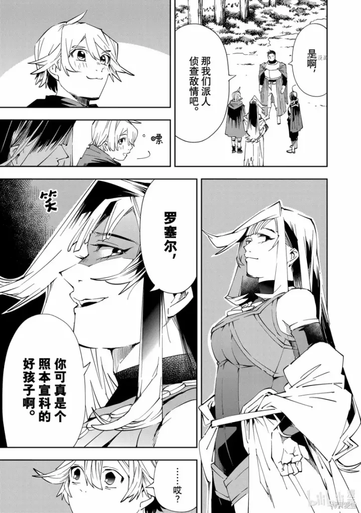 《转生贵族靠着鉴定技能一飞冲天》第66话图11