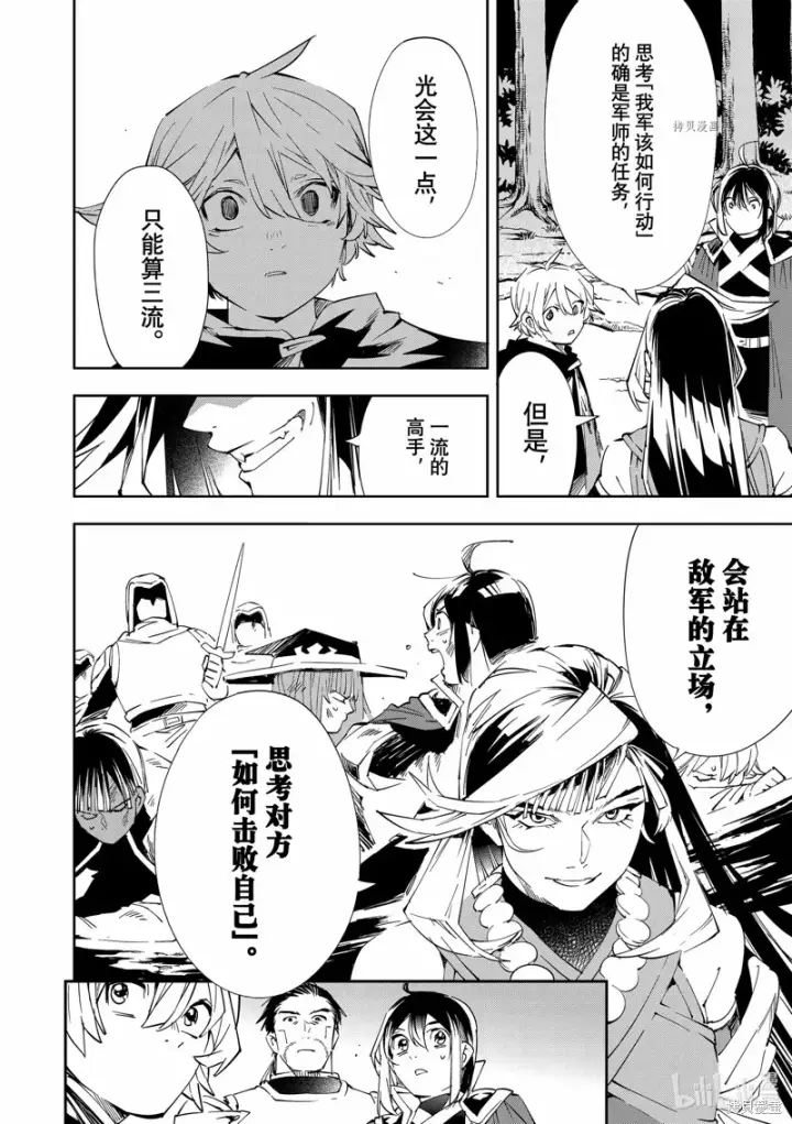 《转生贵族靠着鉴定技能一飞冲天》第66话图12