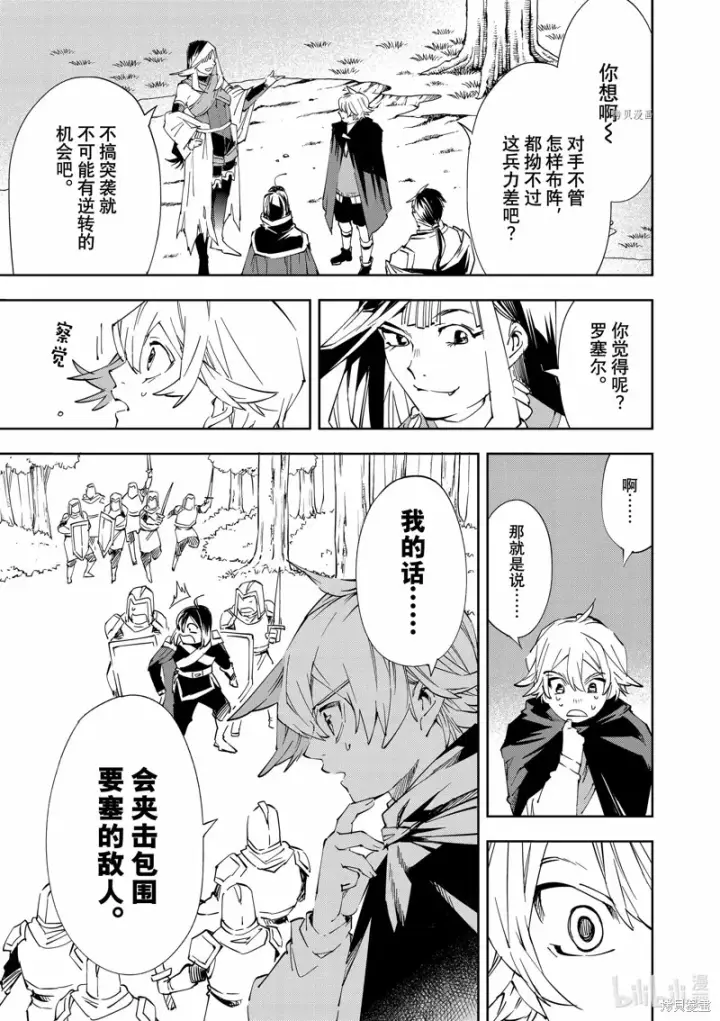 《转生贵族靠着鉴定技能一飞冲天》第66话图13