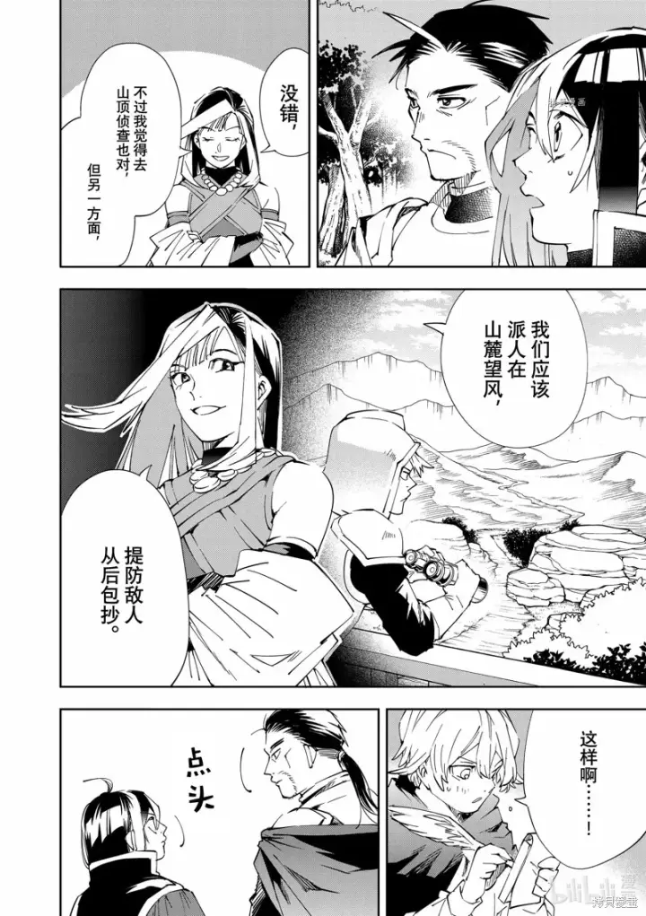 《转生贵族靠着鉴定技能一飞冲天》第66话图14