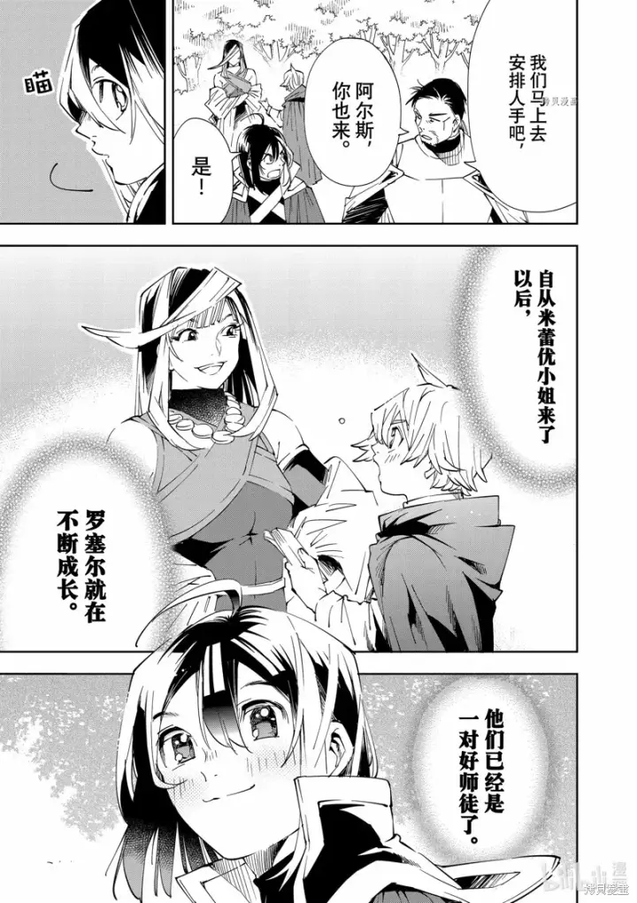 《转生贵族靠着鉴定技能一飞冲天》第66话图15