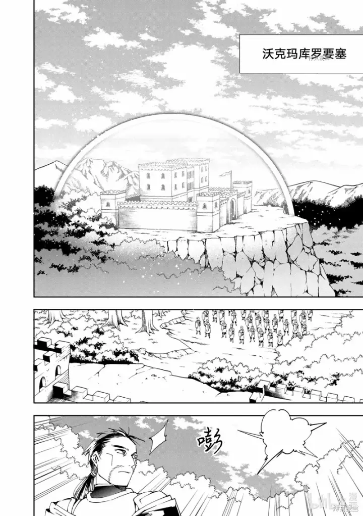 《转生贵族靠着鉴定技能一飞冲天》第66话图16