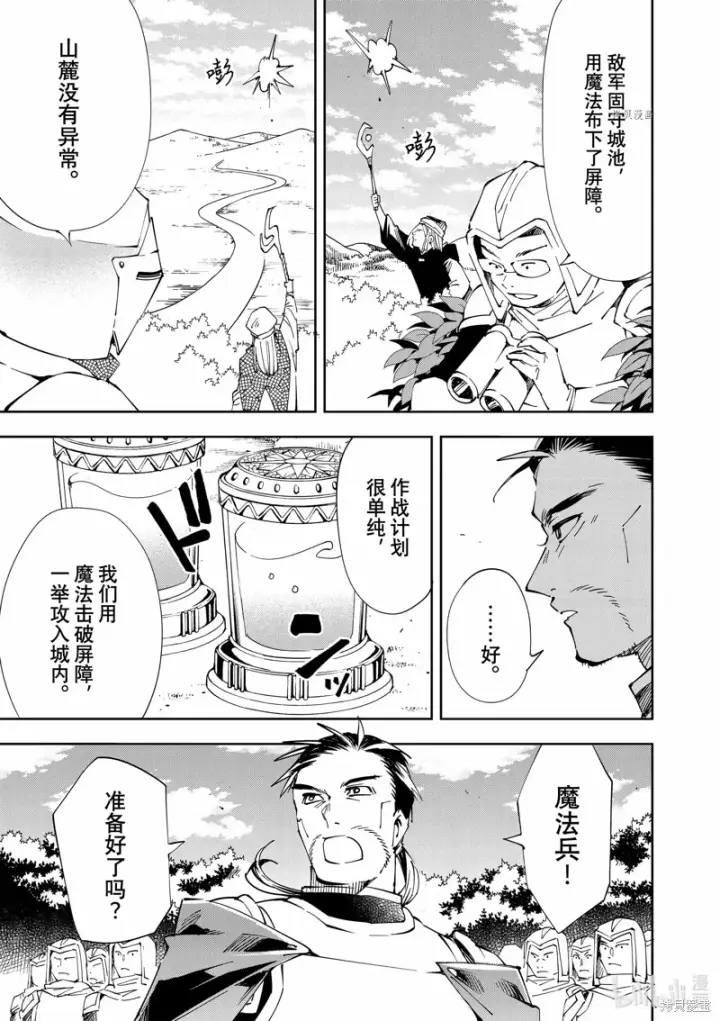 《转生贵族靠着鉴定技能一飞冲天》第66话图17
