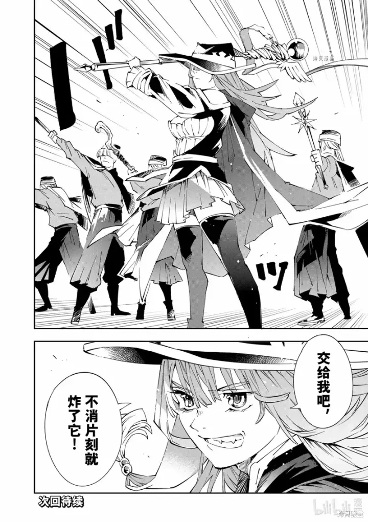 《转生贵族靠着鉴定技能一飞冲天》第66话图18