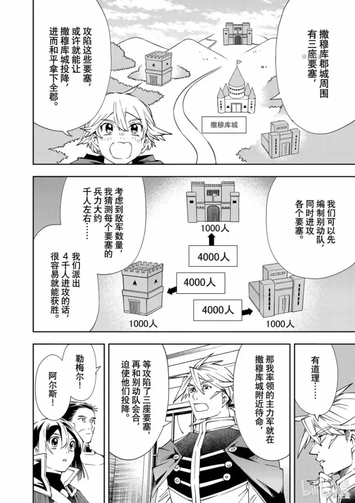 《转生贵族靠着鉴定技能一飞冲天》第66话图2