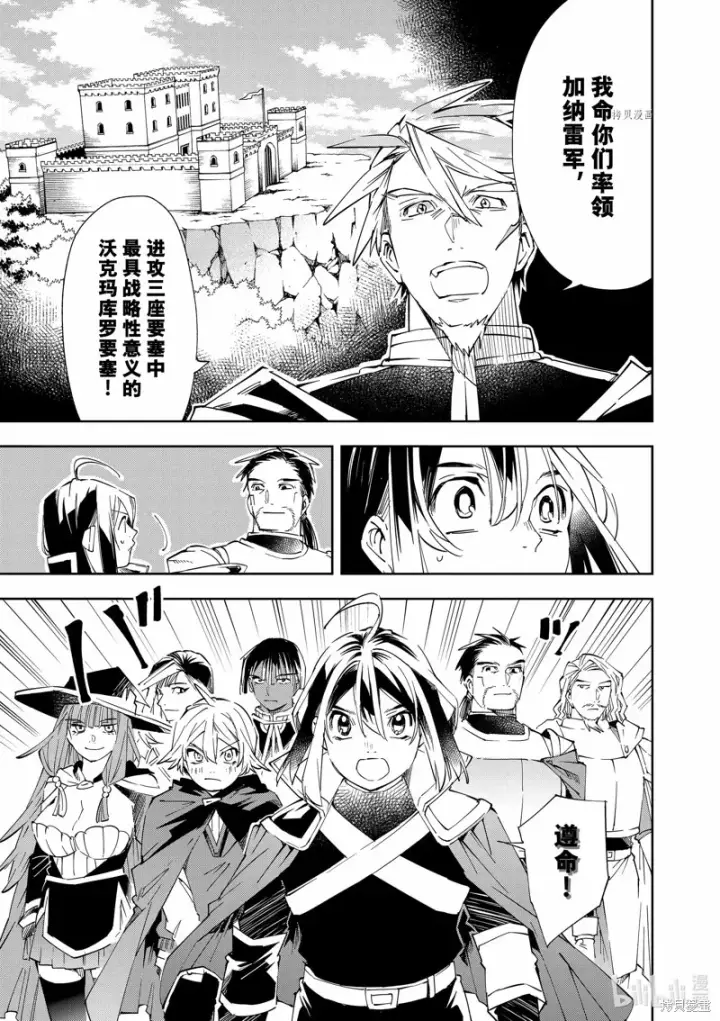 《转生贵族靠着鉴定技能一飞冲天》第66话图3