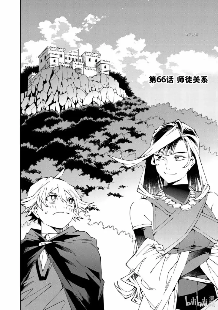 《转生贵族靠着鉴定技能一飞冲天》第66话图4