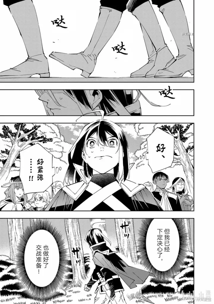 《转生贵族靠着鉴定技能一飞冲天》第66话图5