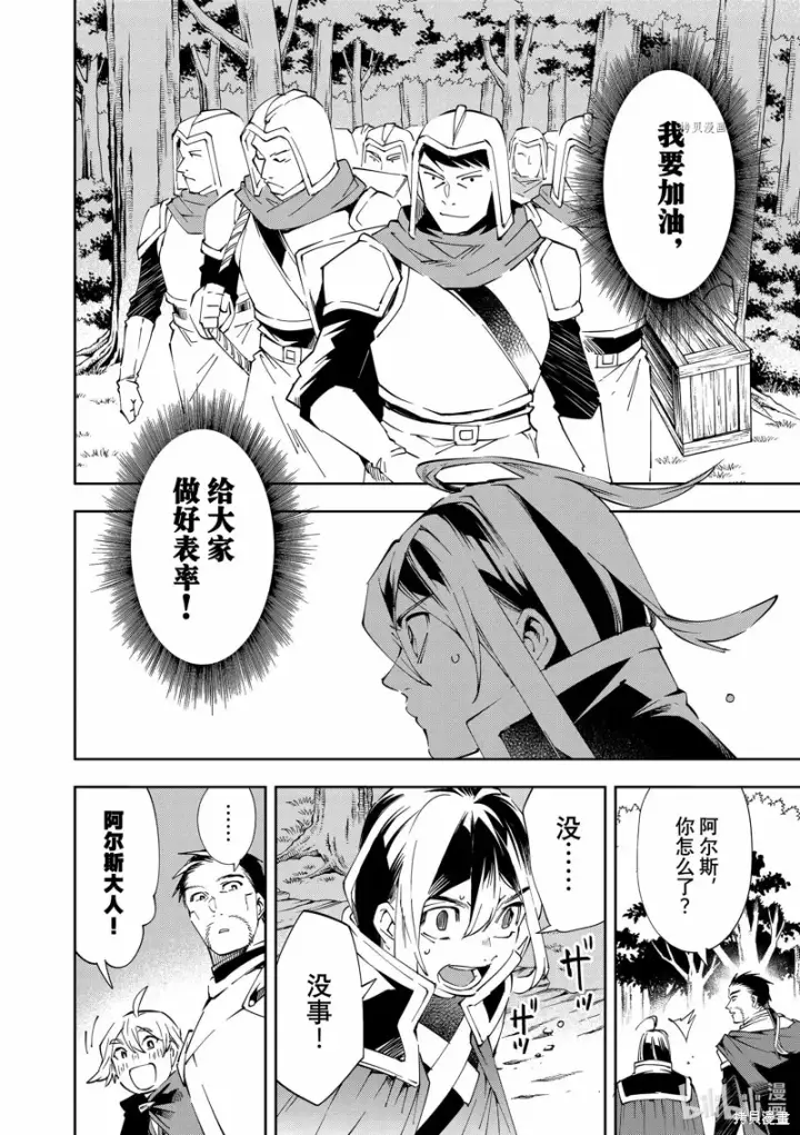 《转生贵族靠着鉴定技能一飞冲天》第66话图6