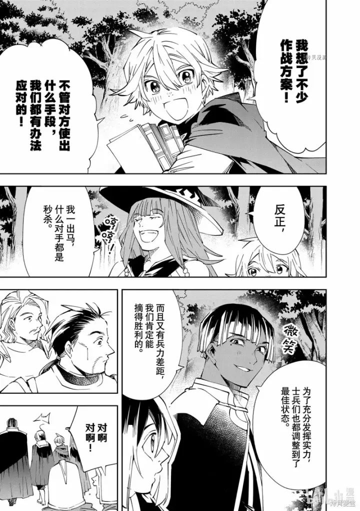 《转生贵族靠着鉴定技能一飞冲天》第66话图7