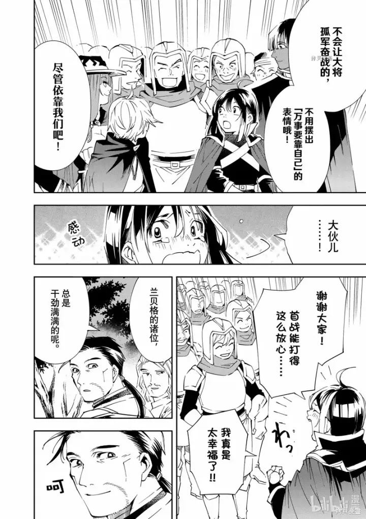 《转生贵族靠着鉴定技能一飞冲天》第66话图8