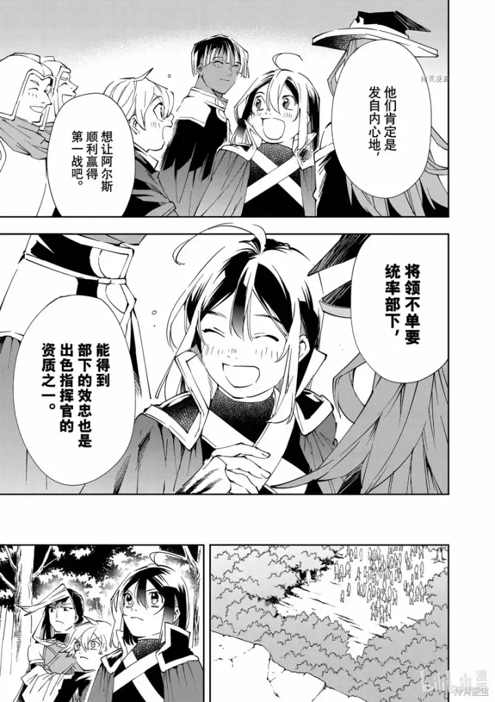 《转生贵族靠着鉴定技能一飞冲天》第66话图9