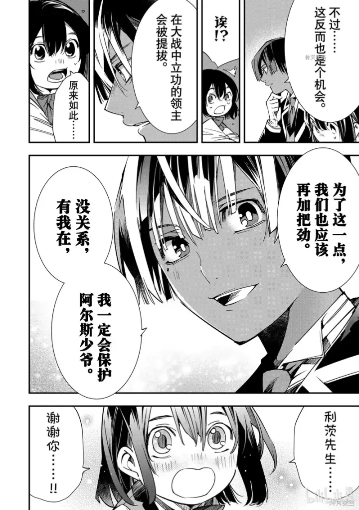 《转生贵族靠着鉴定技能一飞冲天》第4话图10