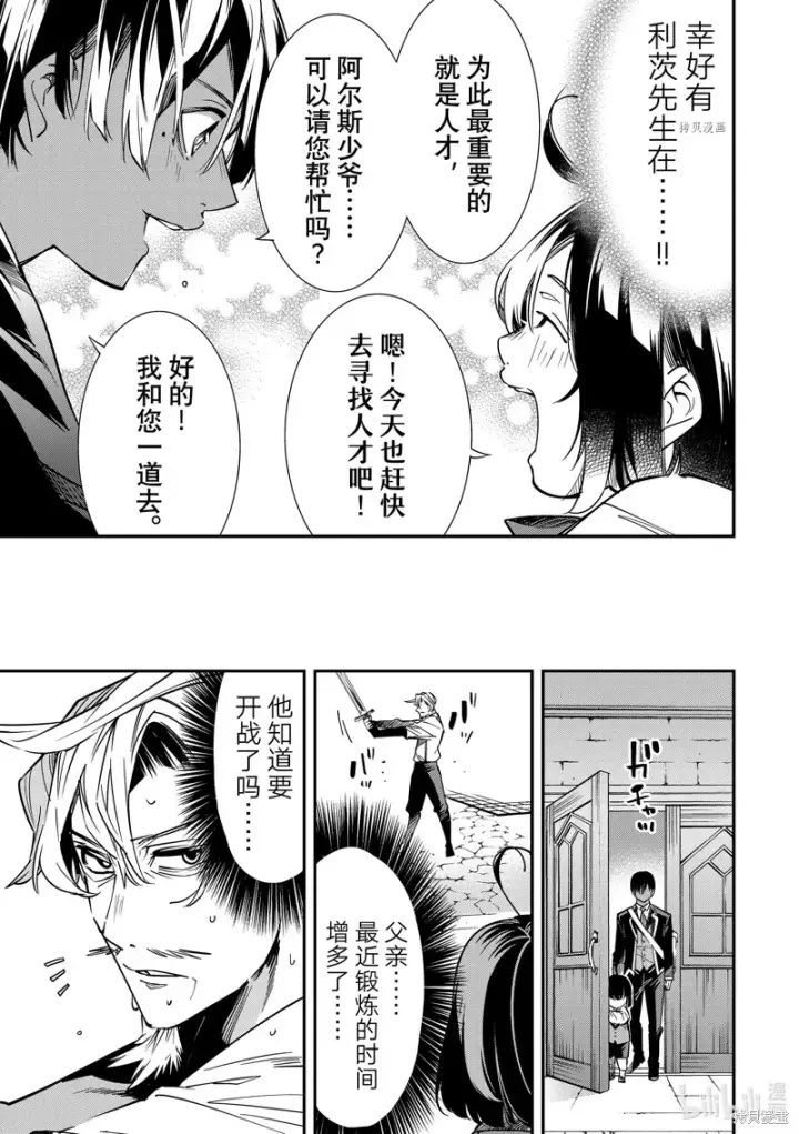 《转生贵族靠着鉴定技能一飞冲天》第4话图11