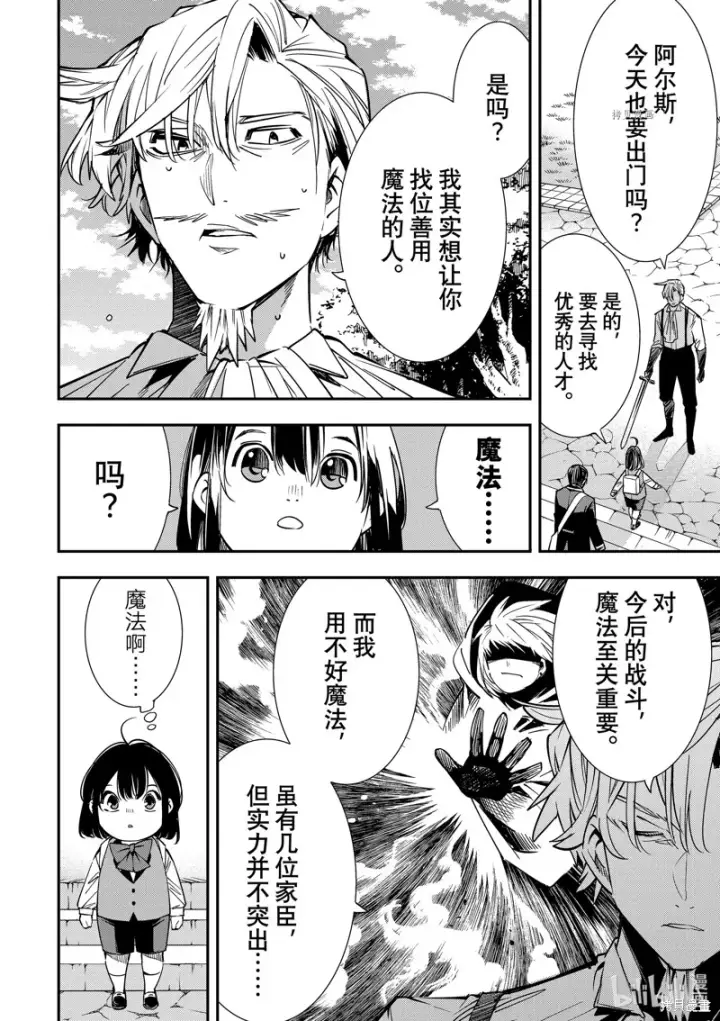 《转生贵族靠着鉴定技能一飞冲天》第4话图12