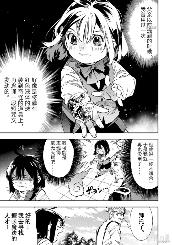《转生贵族靠着鉴定技能一飞冲天》第4话图13