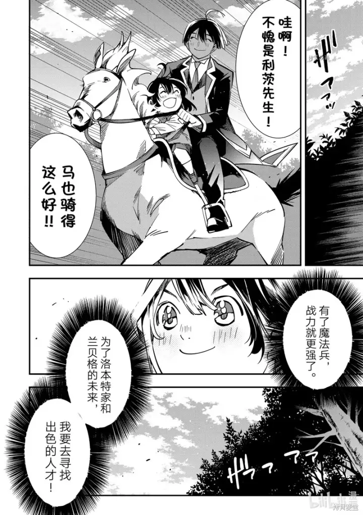 《转生贵族靠着鉴定技能一飞冲天》第4话图14