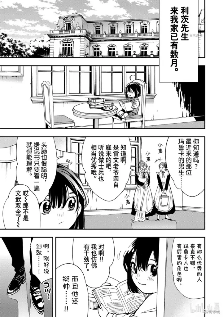 《转生贵族靠着鉴定技能一飞冲天》第4话图3