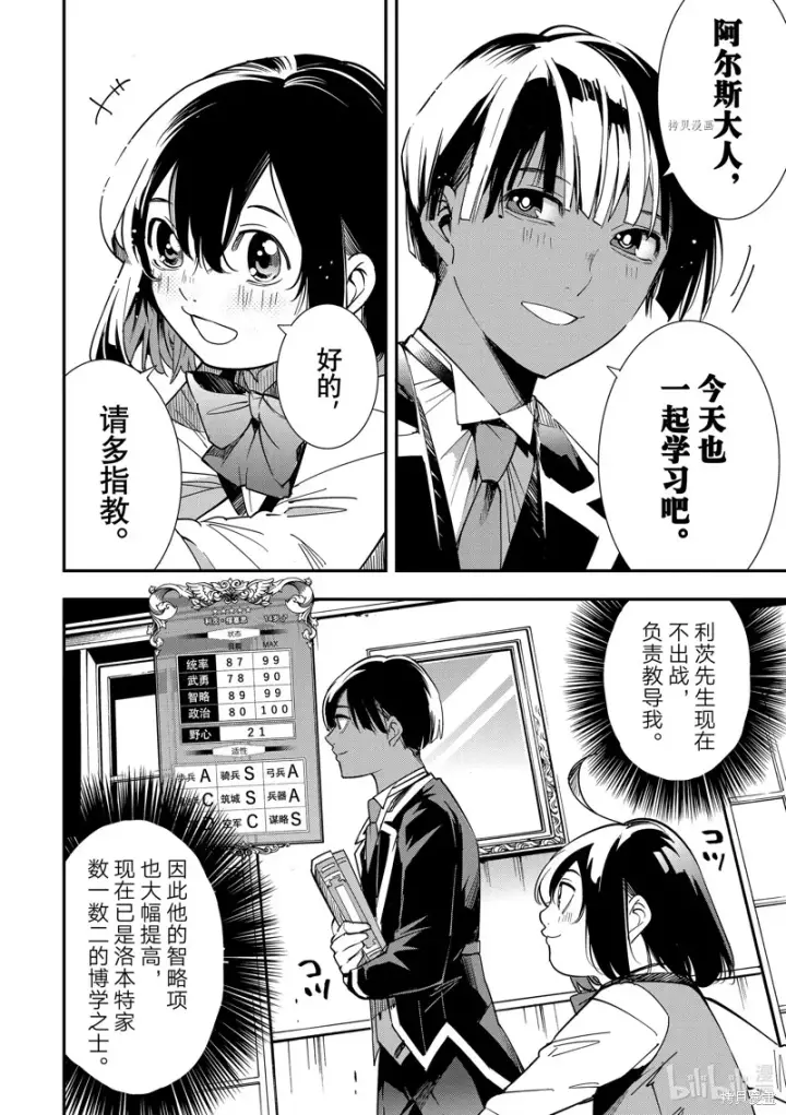 《转生贵族靠着鉴定技能一飞冲天》第4话图4
