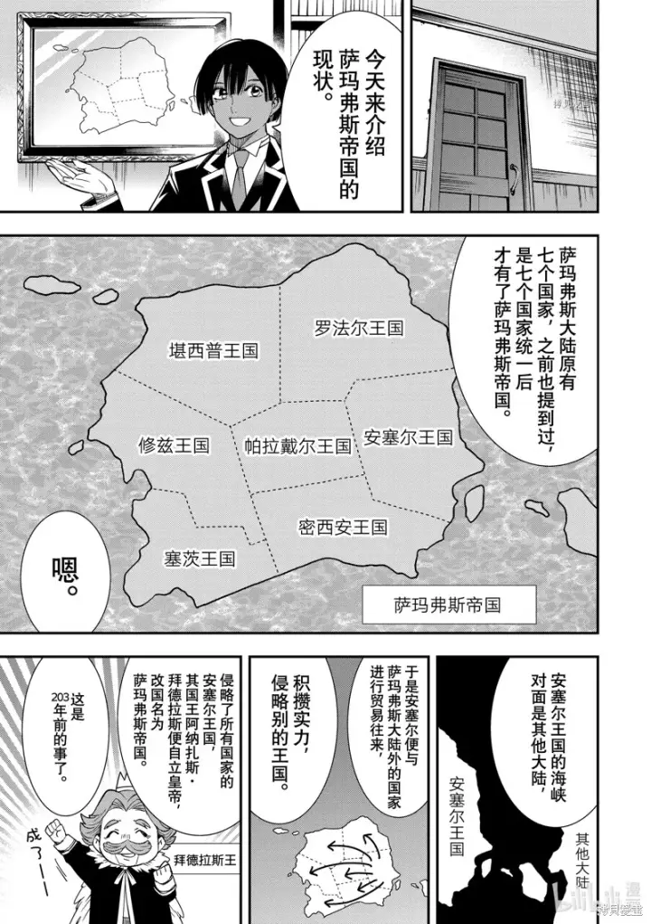 《转生贵族靠着鉴定技能一飞冲天》第4话图5